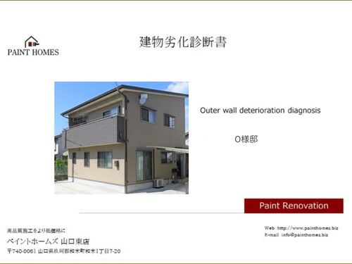 岩国市の外壁塗装｜劣化診断で分かる外壁の状態